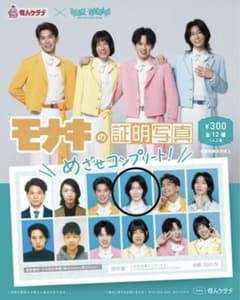 モナキ　証明写真　ヴィレバン 限定　ガチャ サカイJr. コンプリートセット モナキ 証明写真 サカイJr. ガチャガチャ - メルカリ