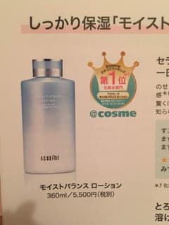 アクセーヌ 化粧水 サンプルのサムネイル