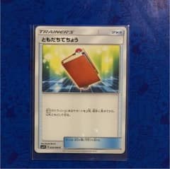 ポケモンカード ともだちてちょうのサムネイル