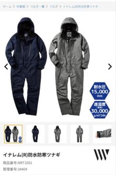 ワークマン イナレム 防水防寒つなぎ 新品未使用品 ワークマン イナレム 防水防寒つなぎ 新品未使用品 - メルカリ