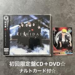 ☆氣志團『さよなら世界/おまえだったんだ』初回限定盤CD＋DVD☆ナルト