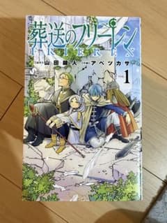 葬送のフリーレン　1〜12巻のまとめ売りのサムネイル