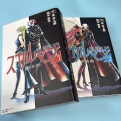 スカルマン THE SKULL MAN 愛蔵版1巻と2巻（セット）☆送料込価格