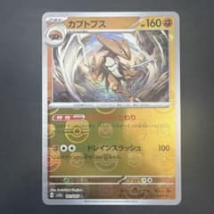 ポケモンカード カブトプス マスターボールミラー 151 - メルカリ