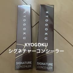 【新品未開封】KYOGOKU シグネチャーコンシーラー 2本セットのサムネイル