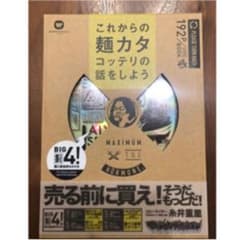 マキシマム ザ ホルモン CD アルバム　これからの麺カタコッテリの話をしようのサムネイル