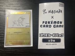 YU NAGABA サンダース　プロモのサムネイル