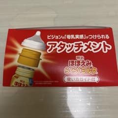 ほほえみ　らくらくミルク　アタッチメント　120 200のサムネイル
