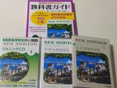 NEW HORIZON 教科書ガイド 1年 教科書要点、CD、DVDセット - メルカリ