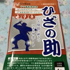 えびす健康堂　ひざの助のサムネイル