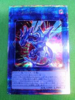 遊戯王　ストライカー・ドラゴン　25th シークレットレア　レアコレのサムネイル