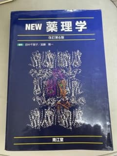 NEW薬理学のサムネイル