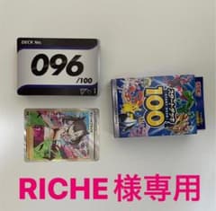 RICHE様専用   ポケモンカードマリィのプライド　スタートデッキ100 96のサムネイル
