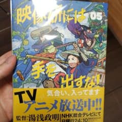 映像研には手を出すな! 5のサムネイル