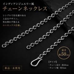 新品未使用 シルバーネックレス 50cm インディアンジュエリー風 ユニセックスのサムネイル