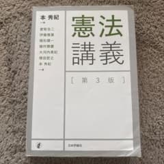 憲法講義　第3版のサムネイル