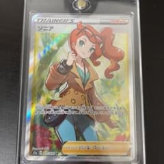 ポケモンカード ソニア SRのサムネイル