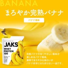 JAKS ホエイプロテイン 1kg 11種ビタミン　バナナ　飲みやすいのサムネイル