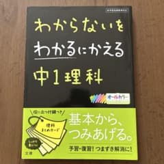 わからないをわかるにかえる中1理科のサムネイル