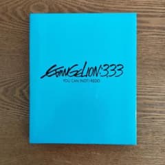 에반게리온 신극장판:Q EVANGELION:3.33