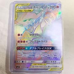 ポケモンカード HR レシラム&リザードンのサムネイル