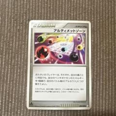 アルティメットゾーン ◆ Pt4 アルセウス光臨 090/090 アルティメットゾーン ◇ Pt4 アルセウス光臨 090/090 - メルカリ