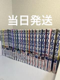 ブルーロック 1-23巻のサムネイル