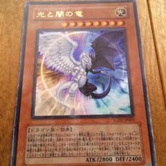 遊戯王 光と闇の竜 今日中発送！！のサムネイル