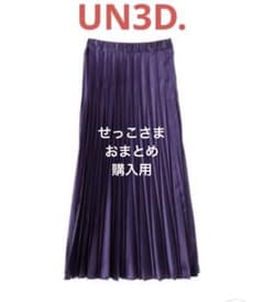 せっこ様 リクエスト 3点 まとめ商品