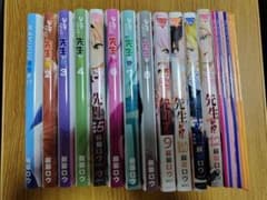 【蘇募ロウ】なんでここに先生が!? 全12巻セット＋小冊子6冊 【初版】のサムネイル