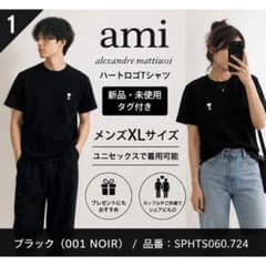 残り1点AMI PARIS ハートロゴ Tシャツ ブラック メンズXLのサムネイル