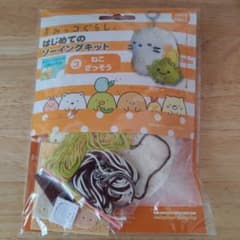 すみっコぐらし　はじめてのソーイングキット　ねこ・ざっそうのサムネイル