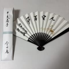 干支扇子 今日庵 飾扇子 茶道具のサムネイル