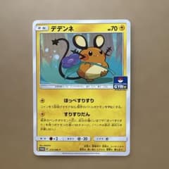 デデンネ　215/SM-P　プロモ　４枚セット Dedenne (215/SM-P Japanese Promo) - Pokumon