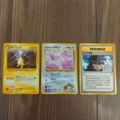ポケモンカード 旧裏 デンリュウ キョウのメタモン ナツメの眼 - メルカリ