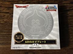 ドラゴンクエストふくびき所スペシャル さいごの一枚で賞40thロゴプレート ドラゴンクエスト ふくびき所スペシャル さいごの一枚で賞 40thロゴ