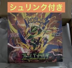 ポケモンカード ストームエメラルダ 1BOX 新品未開封 シュリンク付きのサムネイル