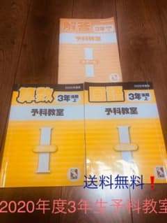 日能研2020年度3年後期　予科教室　国語算数のサムネイル