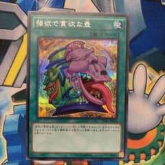 強欲で貪欲な壺 遊戯王 シークレットレアのサムネイル