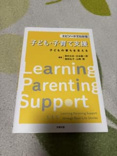 エピソードでわかる 子ども・子育て支援のサムネイル