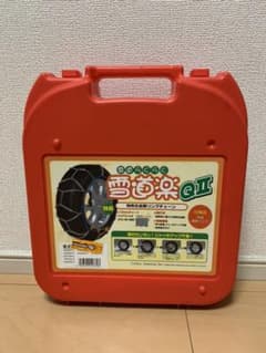 タイヤチェーン 雪道楽QⅡのサムネイル
