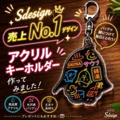 サウナ アクリルキーホルダー ネオン レトロポップ サウナグッズのサムネイル
