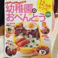 幼稚園のおべんとうのサムネイル