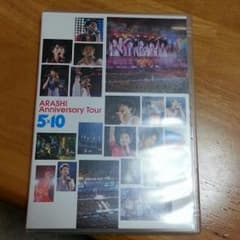 嵐 5×10 DVDのサムネイル