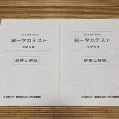 能開センター　小学6年　公開模試　テスト　小6 能開センター 小学6年 公開模試 テスト 小6 2025年最新】能開