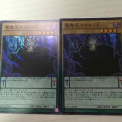 遊戯王 竜魔王ベクターＰ ×2のサムネイル