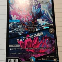 デュエルマスターズ サイバー・K・ウォズレック/ウォズレックの審問のサムネイル