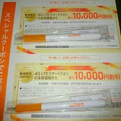 【送料込】10000×2枚 auクーポンのサムネイル