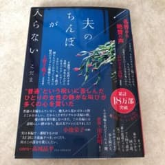 【⠀ともむ様専用  】夫のちんぽが入らないのサムネイル