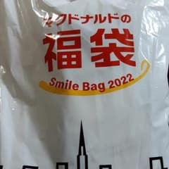 マクドナルドの福袋 Smile Bag 2022 新品 抜き取りなしですのサムネイル